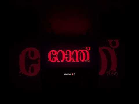 Ronth Malayalam Movie Title Card|Dileesh Pothan #trailer #theflash #movie #film #ronth