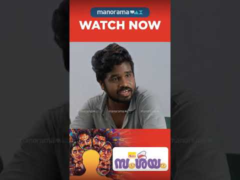 Samshayam | Watch Now On manoramaMAX