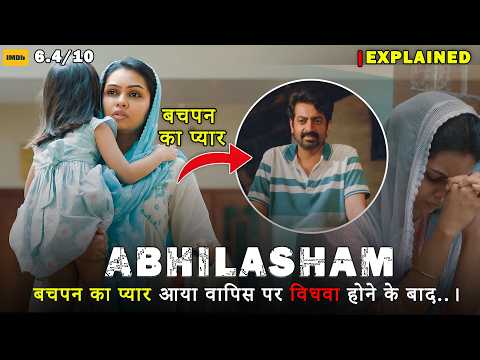 A Love Letter Never Delivered... | Abhilasham Full movie Explained in Hindi