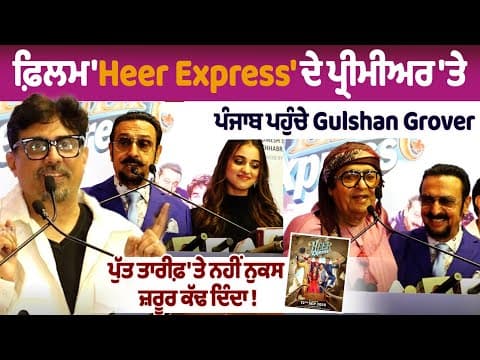 Heer Express - Official Trailer | Gulshan Grover | Divita Juneja | Prit Kamani | Ashutosh Rana |