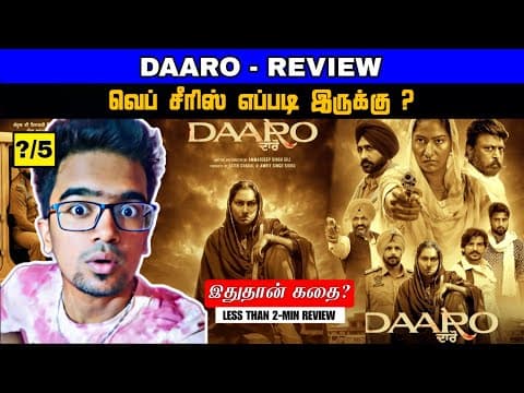 Daaro Review Tamil | Daaro Webseries Review Tamil | Daaro Trailer Tamil | Daaro Tamil Review