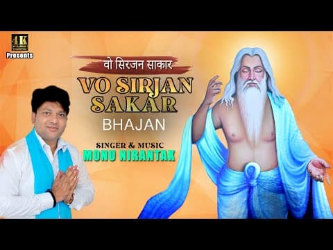 Teaser (Valmiki Bhajan) VO SIRJAN SAKAR || SONU SABARWAL || 4k Films Production Presents