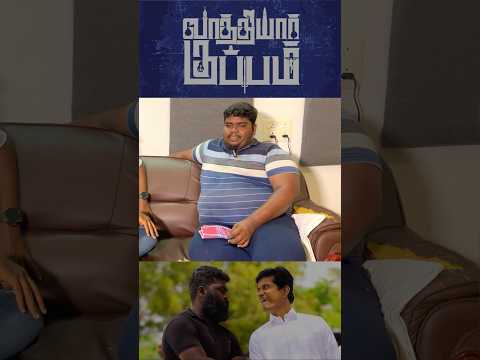 வாத்தியார் குப்பம் | vathiyar kuppam |  Director Rahmath Shakif | Released in 22 November 2024