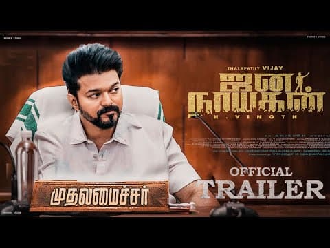 Jana Nayagan - Official Trailer | Thalapathy Vijay | H Vinoth | Pooja Hegde | Anirudh ravichander