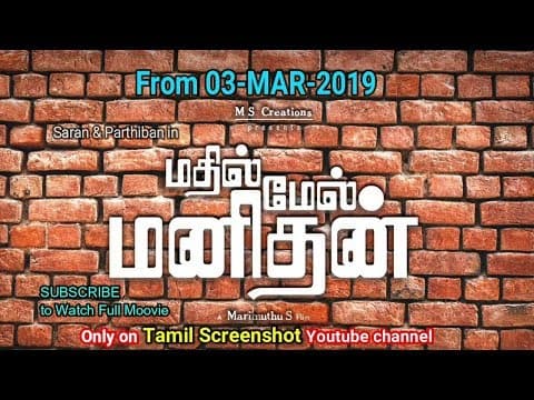 MADHIL MEL MANITHAN 2019 #New Tamil Movie Official Trailer (HD) #Marimuthu S
