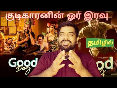 Good Day Movie Review Tamil | Good Day Review Tamil | Good Day Tamil Review | SunNxt 