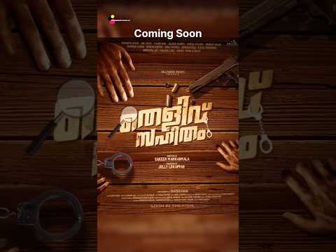 Thelivu Sahitham തെളിവ് സഹിതം Malayalam movie motion Poster Released #Thelivusahitham #shareeqkarad
