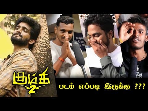 Kumki 2 Public Review | Kumki 2 Review | Kumki 2 Movie Review | Mathiyazhagan | Prabhu Solomon