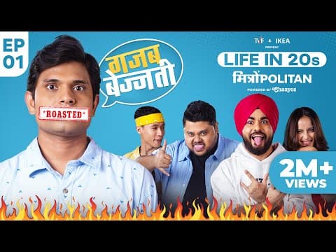 MitronPolitan - Life In 20s | A TVF Weekly Show | EP1 - Roast Culture