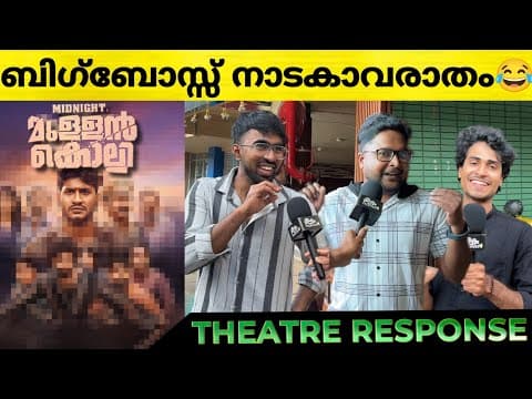 MIDNIGHT IN MULLANKOLLI Review | Theatre Response | Akhil Marar | Midnight in Mullankolli