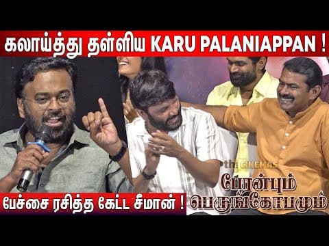 😠கடுப்பான Karu Palaniappan ! Karu Palaniappan Speech Peranbum Perungobamum Trailer Launch
