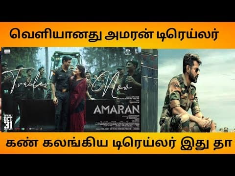 Amaran Official Trailer | Sivakarthikeyan | Sai pallavi | GV Prakash | Rajkumar Periyasamy