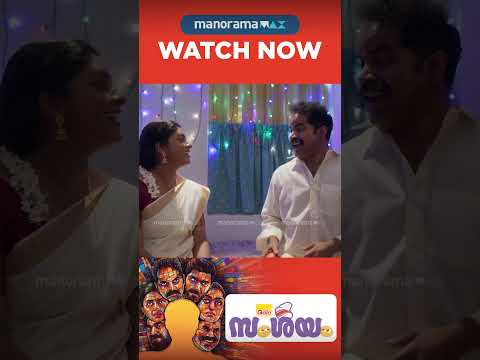 Samshayam | Watch Now On manoramaMAX