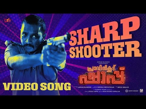 SHARP SHOOTER (Video) - Pravinkoodu Shappu | Sreeraj Sreenivasan | Soubin Shahir | Basil Joseph