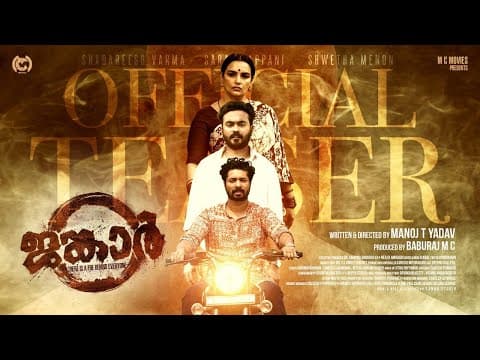 Jangar-Official Teaser | Sabareesh Varma | Sarath Appani | Shwetha Menon |   Manoj T Yadav | Bijibal