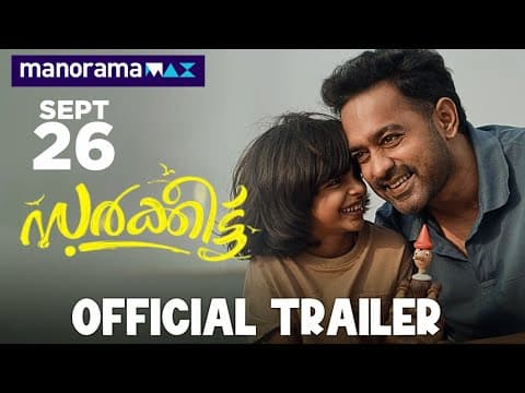Sarkeet | Official Trailer | From Sept 26 | manoramaMAX | Asif Ali