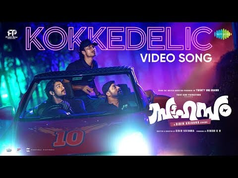 Kokkedelic | Sahasam | The Imbachi, Bhadra Rajin | Ramzan, Gouri Kishan l Bibin Ashok |Bibin Krishna