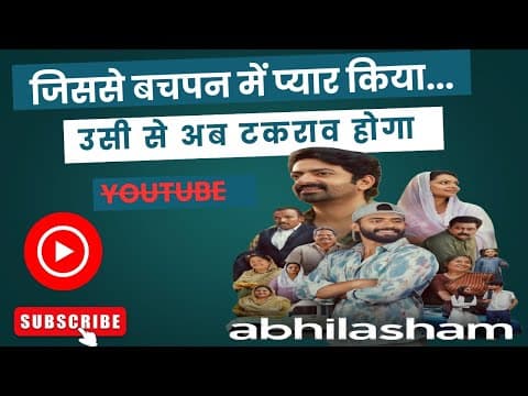 Abhilasham Review In Hindi | Malayalam trailer |Saiju Kurup |ArjunAshokan |Thanvi Ram |Shamzu Zayba