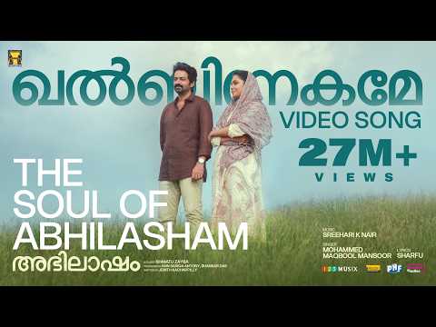 Khalbinnakame | Abhilasham |Saiju Kurup |Thanvi |Sreehari |Shamzu Zayba |Maqbool|Ann Sariga|Shankar