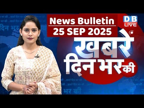 din bhar ki khabar | news of the day, hindi news india | top | Bihar news |rahul gandhi |sansad news