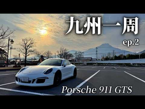 Porsche 911 GTS [991.1] で九州一周 ep.2（軍艦島→雲仙→熊本）