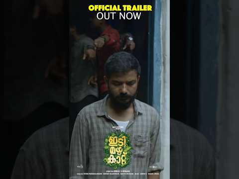 Idi Mazha Kattu | Trailer | Sreenath Bhasi | Chemban Vinod | Sudhi kopa | #shorts #shortvideo #love