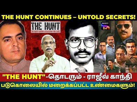 The Hunt : Rajiv Gandhi Murder Case Files | LTTE, RAW & More | Ayyanathan Reveals Hidden Truths