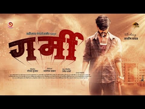 #4K Movie Trailer | GARMI ( गर्मी ) | #Ashish Yadav, #Babli Pandey | Official Maghi | Action Movie