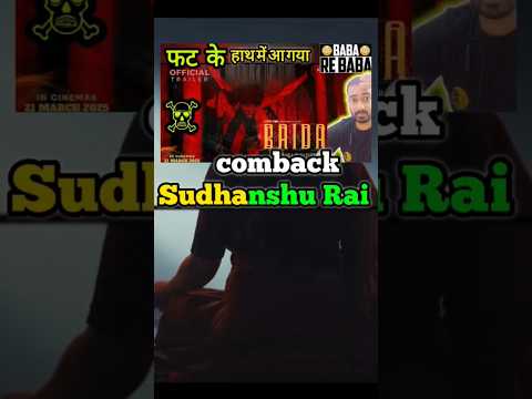 BAIDA - Official Trailer | Sci-fi Supernatural Thriller | Sudhanshu Rai, Puneet Sharma | 21 Mar 2025