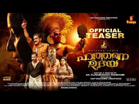 Hathane Udaya | Official Teaser | AK Kunhiraman Panikker | Mohamed A | Sandy | Natyadharmi Creations