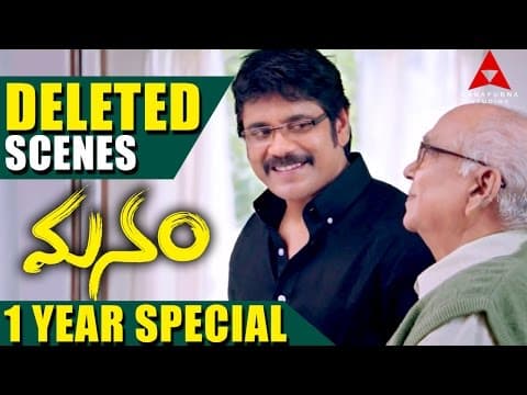 Manam 1 Year Special || Deleted Scenes || ANR, Nagarjuna, Naga Chaitanya