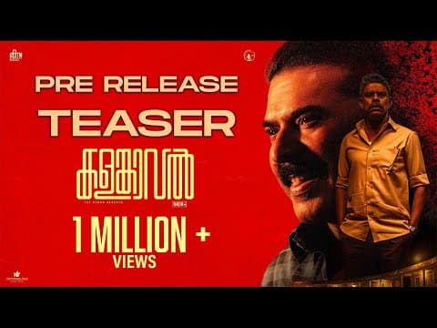 Kalamkaval Pre release Teaser | Mammootty | Vinayakan | Jithin K Jose | MammoottyKampany