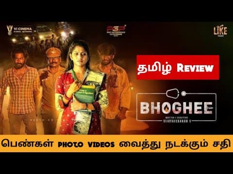 Bhoghee (2025) Movie Review Tamil | Bhoghee Tamil Trailer | Bliss Cinemas