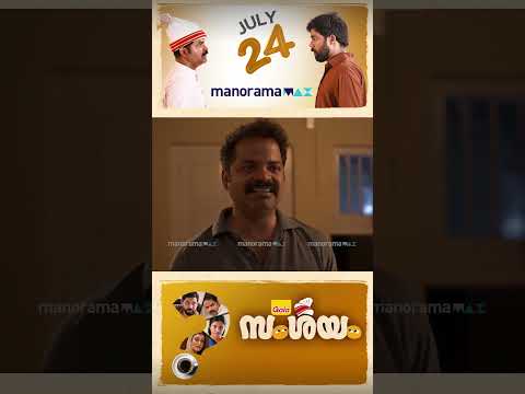 Samshayam | From July 24 | manoramaMAX | Vinay Fort | Sharaf U Dheen | Lijomol Jose