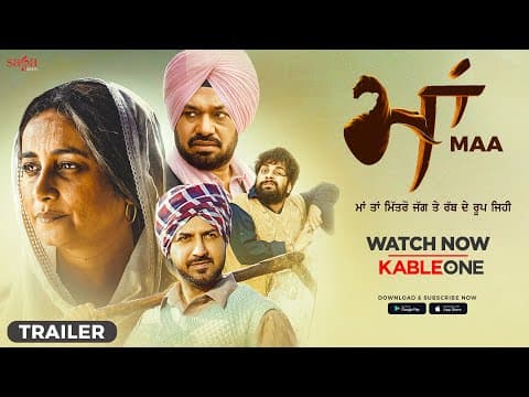 Maa (Trailer) - Gippy Grewal | Divya Dutta | New Punjabi Movie | Now Streaming on KableOne OTT