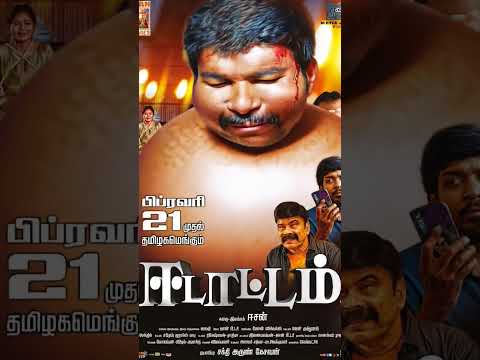 ஈடாட்டம் திரைப்படம்