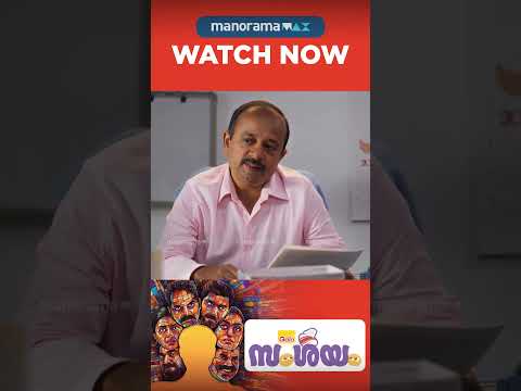 Samshayam | Watch Now On manoramaMAX