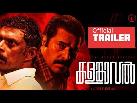 Kalamkaval Official Trailer | Mammootty |Vinayakan | Jithin K Jose | MammoottyKampany