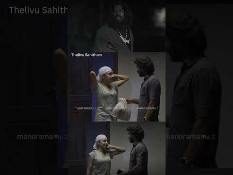 ആള് വന്നില്ലേ..?Movie :- Thelivu Sahitham