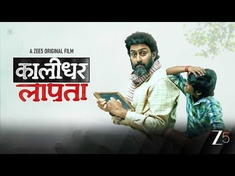  Kaalidhar Laapata Full movie | Abhishek Bachchan, Daivik Bhagela, M Zeeshan Ayyub | Facts and Story
