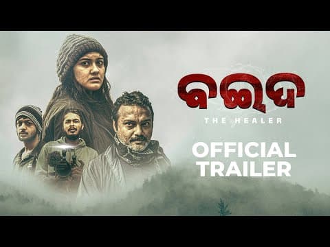 ବଇଦ | Baida | Official Trailer | Odia Movie | Rajesh | Shubhangi | Sai | Sidharth | Mayur | Siddhant