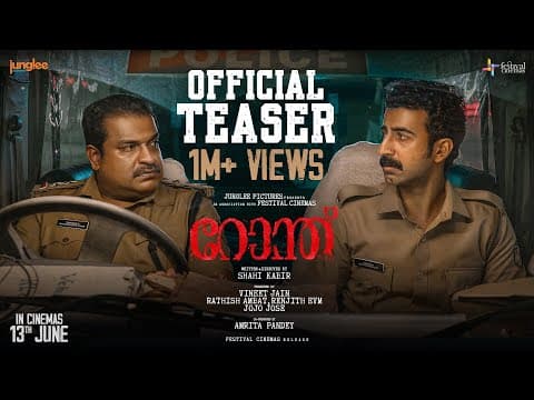 Ronth| Official Teaser| Dileesh Pothan, Roshan Mathew| Directed by Shahi Kabir| In Cinemas 13th June