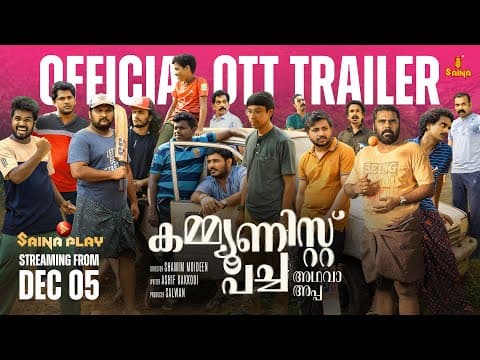 Communist Pacha Adhava Appa - OTT Trailer | Zakariya | Sreehari K Nair | Shamim Moideen | Saina Play