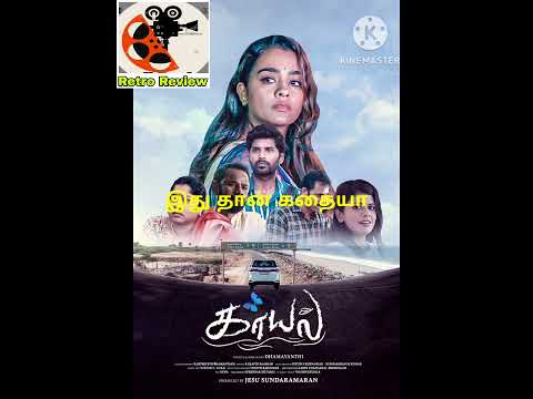 Kaayal movie review tamil