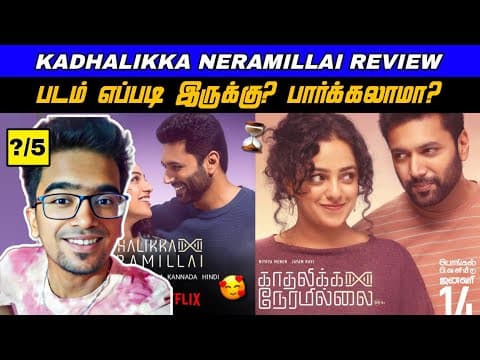 Kadhalikka Neramillai Movie Review Tamil | Kadhalikka Neramillai Review Tamil | Trailer Tamil