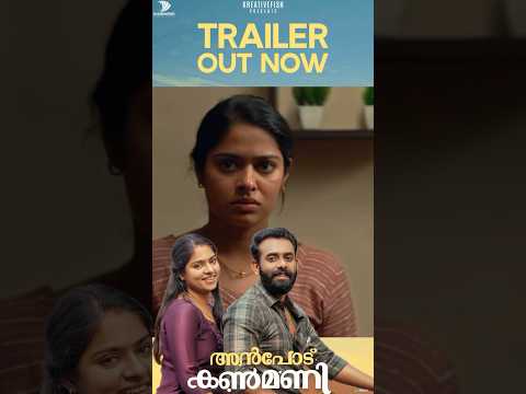 Anpodu Kanmani | Trailer | Arjun Asokan | Anagha Narayanan #cinema