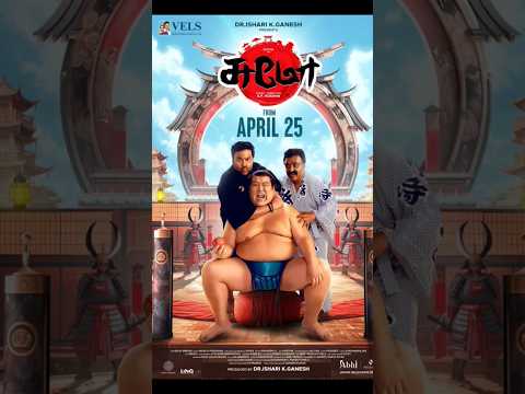 Sumo - Trailer (Tamil) | Shiva, Priya Anand, Yogi Babu, VTV Ganesh #trending #shorts #viral