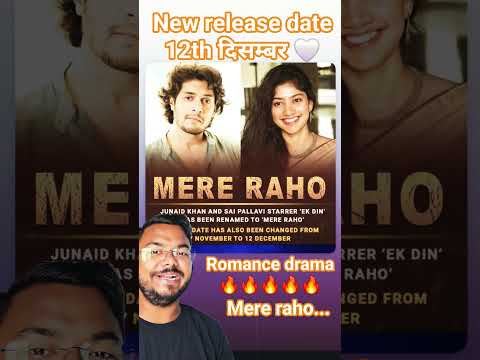 mere raho 2025 movie release date #ott #mereraho #junaidkhan #saipallavi