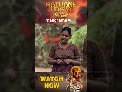 Hathane Udaya | Watch Now