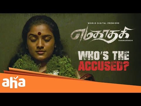 YAMAKAATHAGHI |  Roopa | NP | Peppin George Jayaseelan | Jecin George